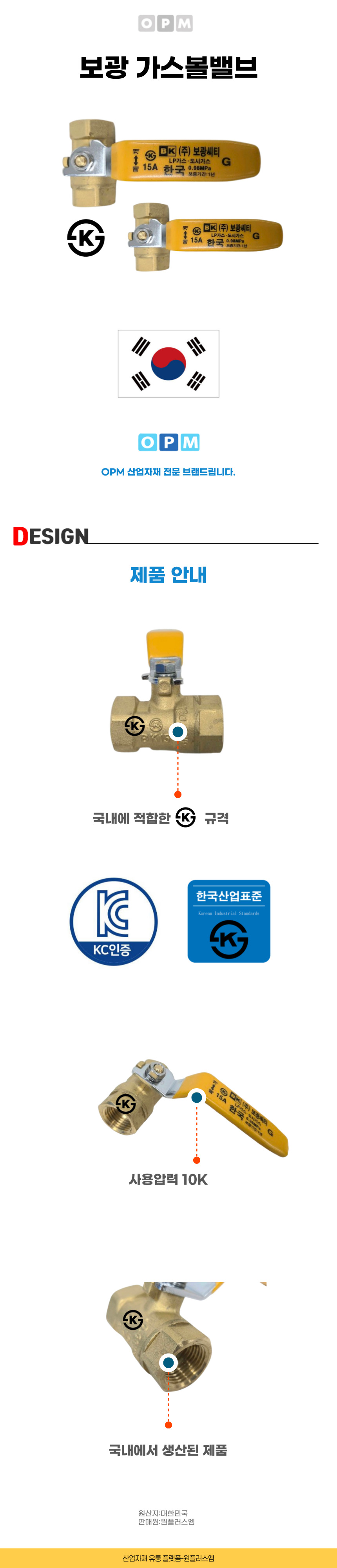 국내 유일 산업자재 유통 플랫폼-원플러스엠